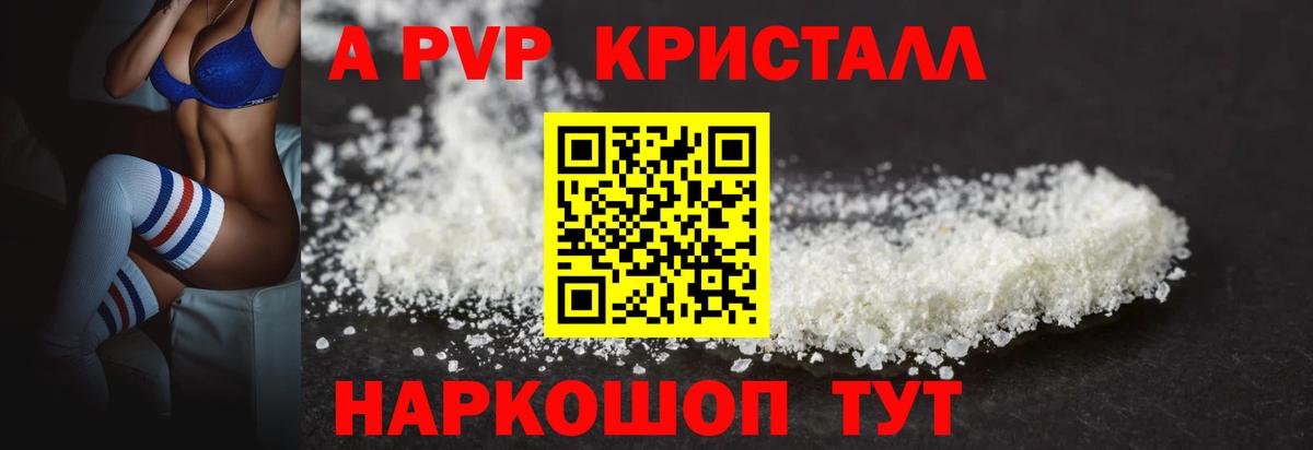 A-PVP крисы CK  Вход с VPN  APVP  A PVP мука  Воткинск 