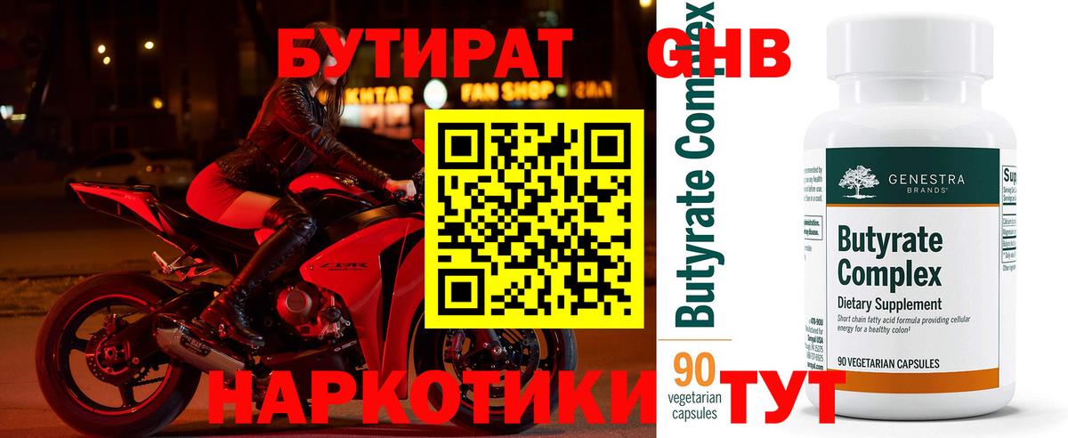 Бутират GHB  БУТИРАТ  Воткинск  Вход с VPN 