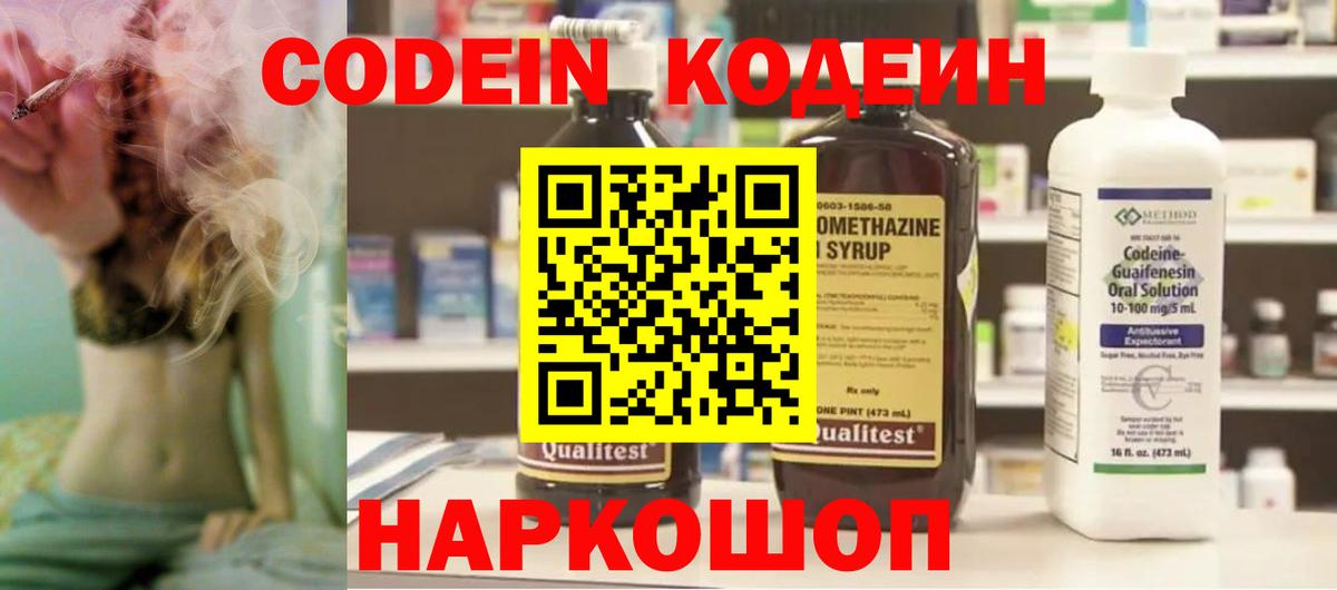 Codein Purple Drank  Вход с VPN  Воткинск 