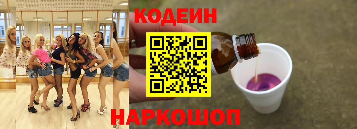Кодеиновый сироп Lean Purple Drank Воткинск