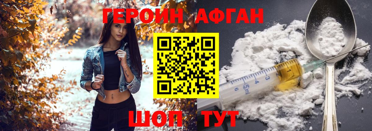 Героин белый Воткинск