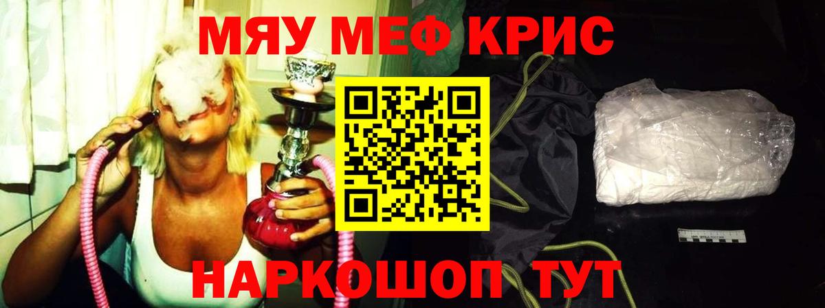 МЕФ кристаллы Воткинск
