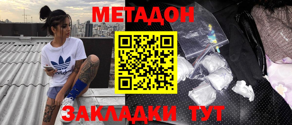 Метадон methadone Воткинск