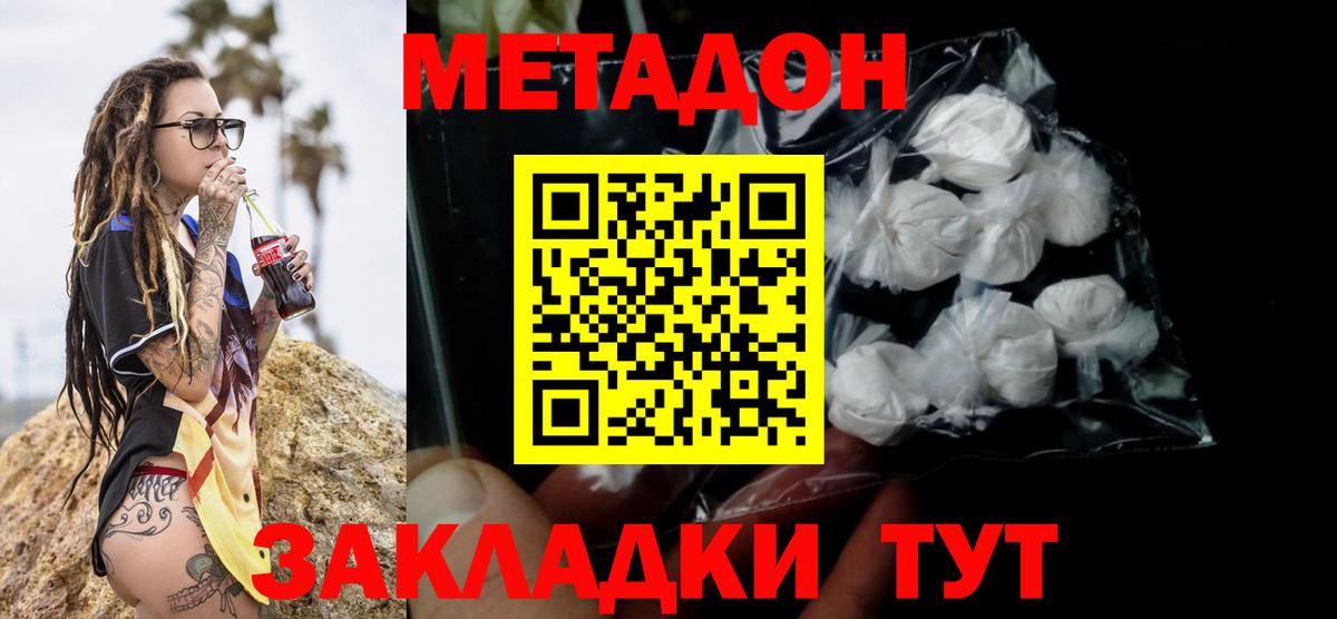 МЕТАДОН кристалл  Метадон мёд  Вход с VPN  Воткинск 