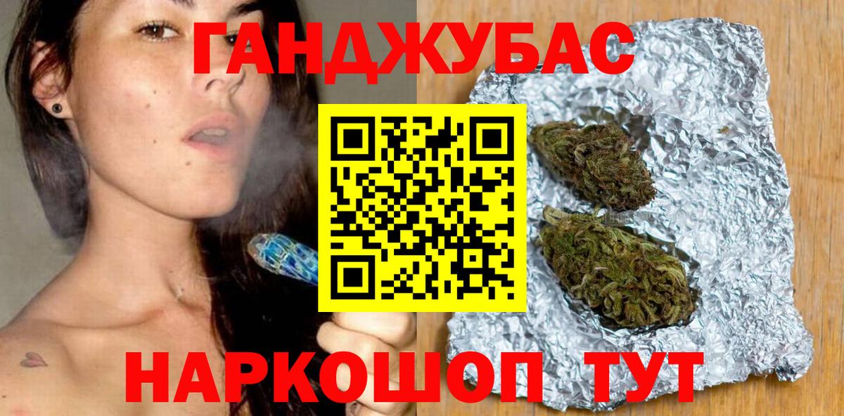 Канабис Ganja Воткинск